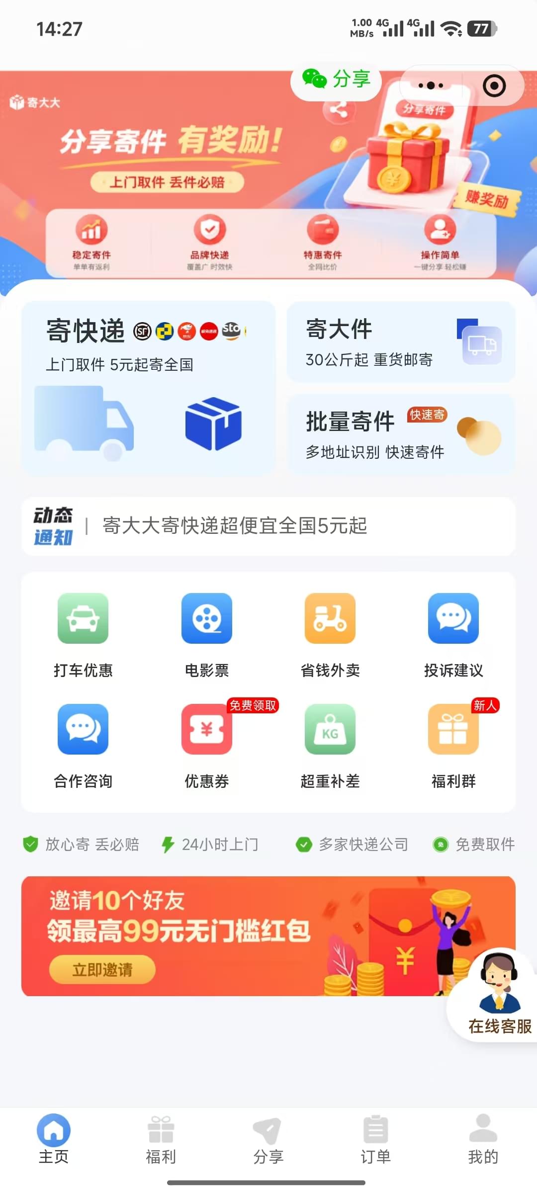 寄大大首屏