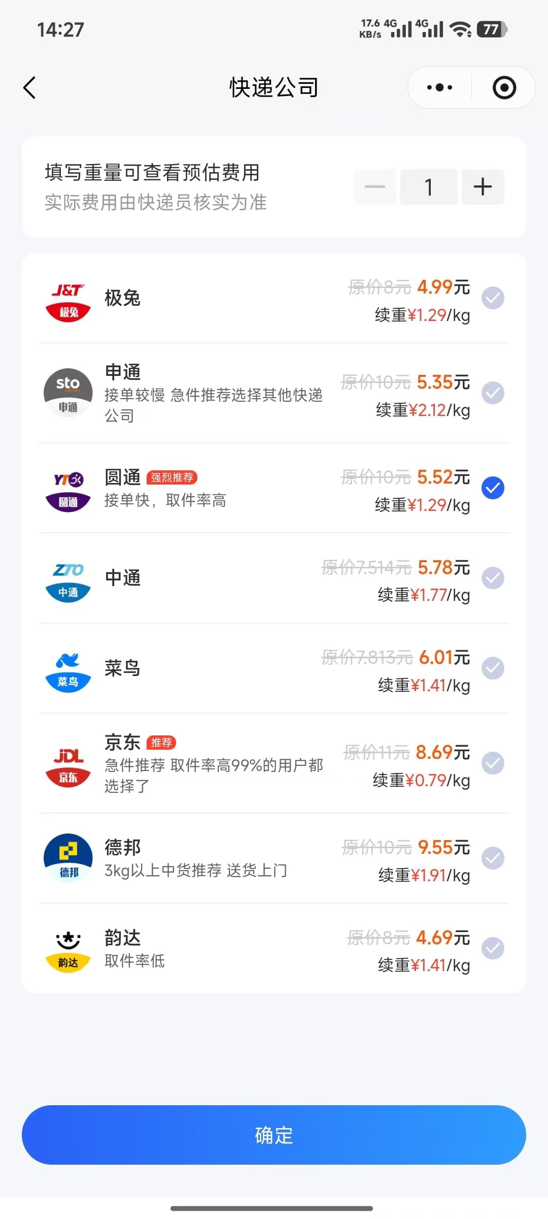 寄大大武汉同城价格
